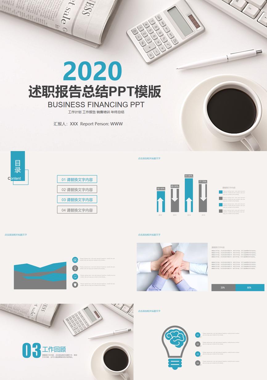 述职PPT (91)述职报告PPT模板